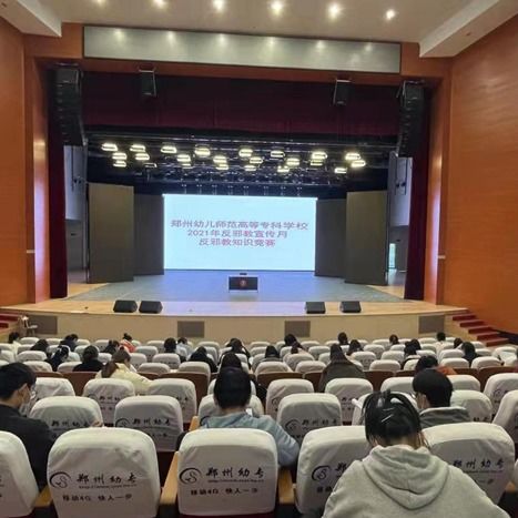 筑牢思想防線，守護校園凈土——我校成功舉辦2021年度反邪教知識競賽活動